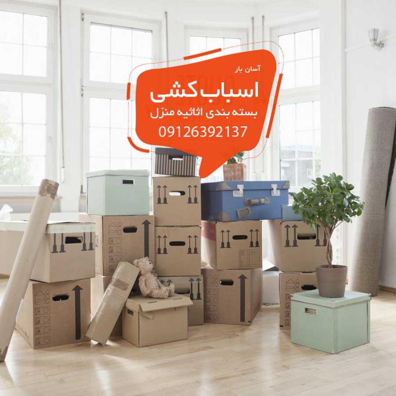 بسته بندی اثاثیه منزل